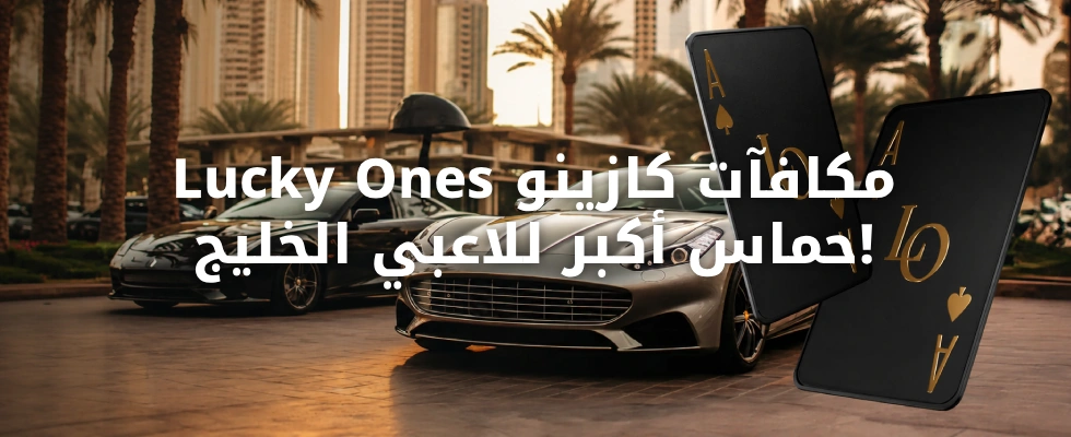 luckyones bonus